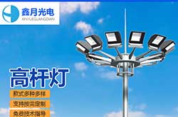 高桿燈常見問題有哪些(二)高桿燈燈體常見問題及選購注意事項