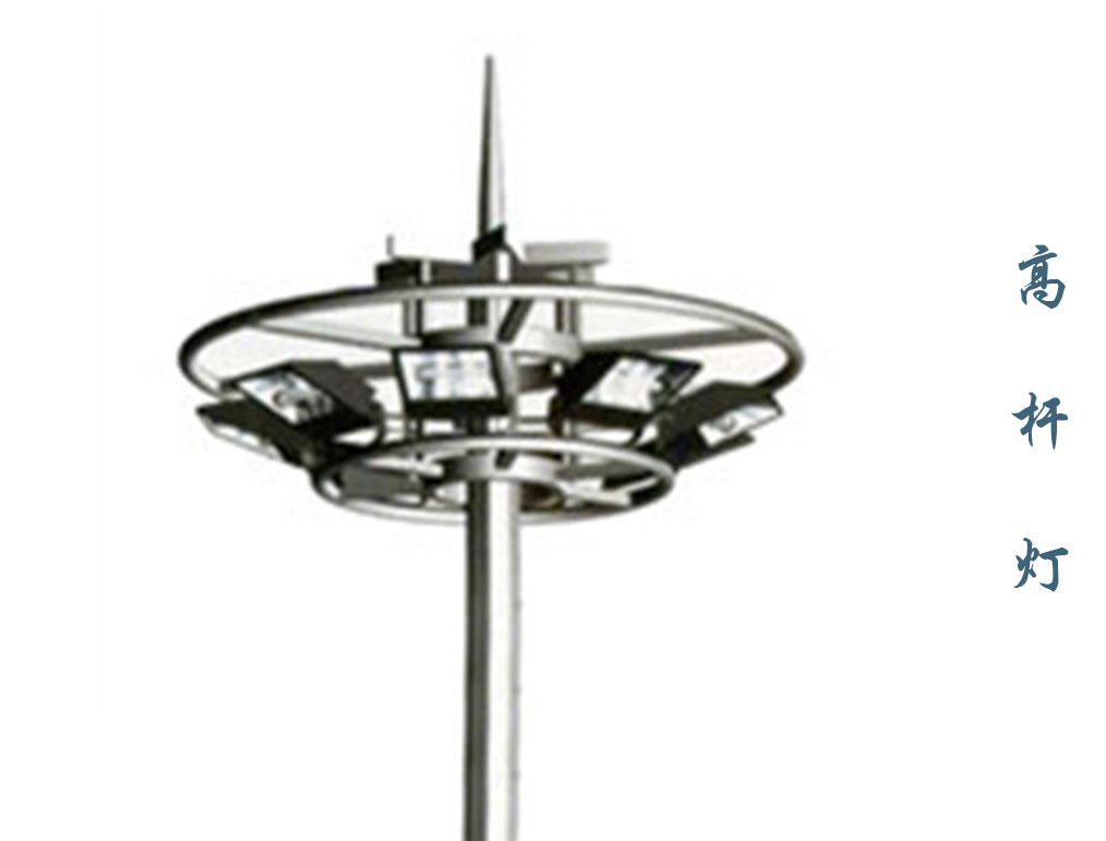 高桿燈  GD-001 高桿燈  GD-001