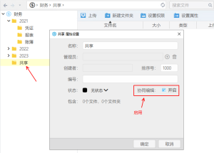 共享文檔怎么弄