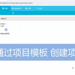 項目創(chuàng)建過程