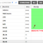 Mobox 3000功能點表格直接編輯的實現(xiàn)
