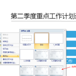 PPT版式在哪里修改
