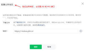 微信小程序開發(fā)技巧（業(yè)務域名）設(shè)置