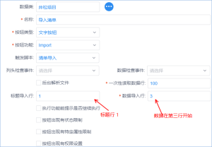 mobox3對excel導入（表頭帶分組）