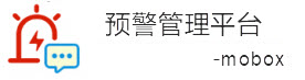 預警管理系統